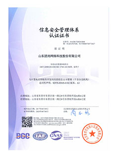 ISO27001信息安全管理体系