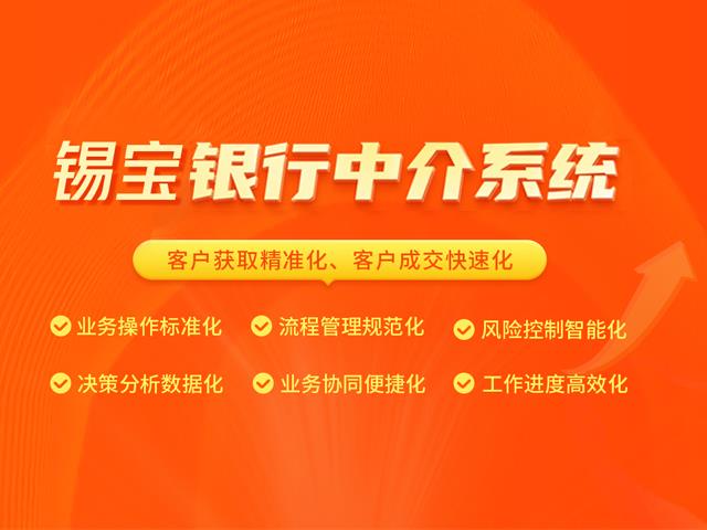 响当当科技：锡宝助贷CRM专业的金融居间中介管理软件